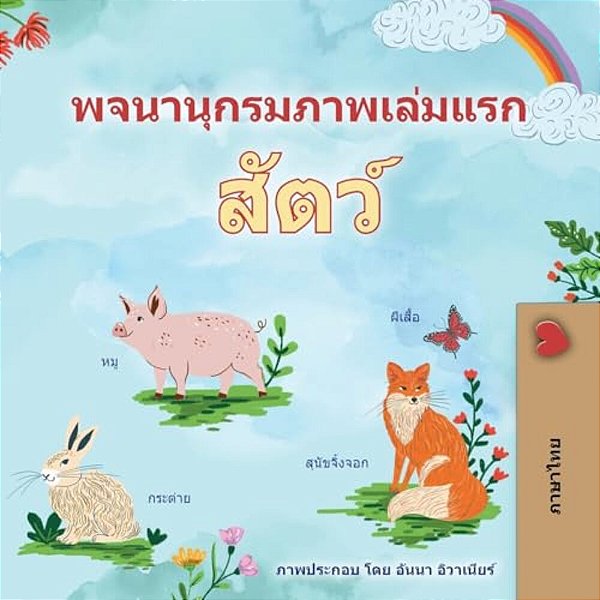First Picture Dictionary - Animals (Thai Children's Book)-..
