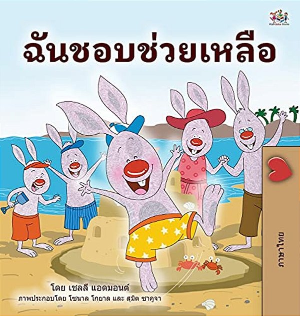 I Love To Help (Thai Book For Kids)-..