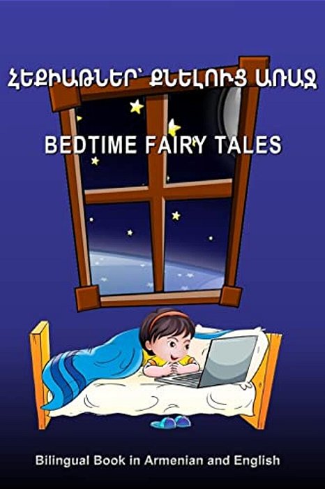 Hek'Iat'ner K'Neluts' Arraj. Bedtime Fairy Tales. Bilingual Book In Armenian And English: Dual Language Stories For Kids (Armenian - English Edition)-..