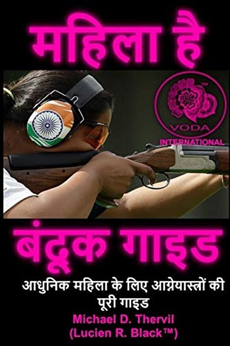 The Women's Firearm Guide (Hindi Translation): Hindi Translation-..