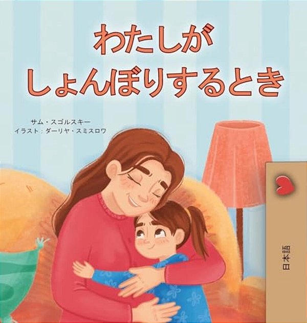 When I Am Gloomy (Japanese Children's Book)-..