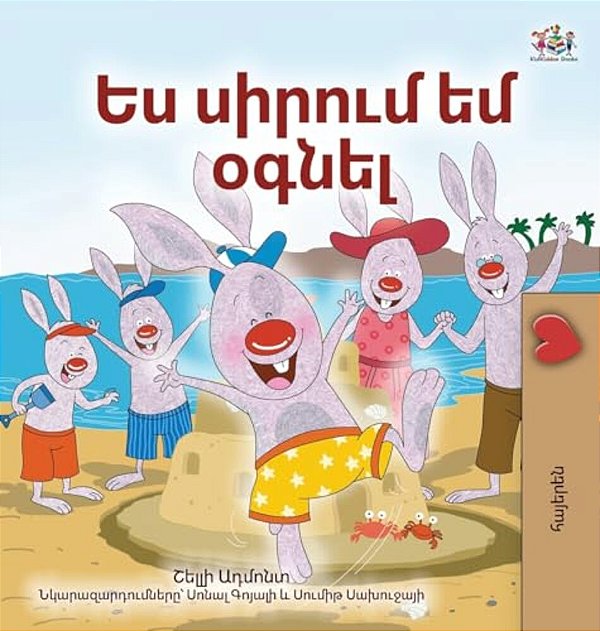 I Love To Help (Armenian Book For Kids)-..