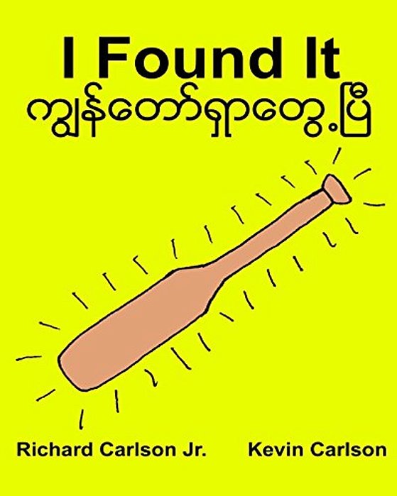 I Found It: Children's Picture Book English-Myanmar/Burmese (Bilingual Edition) (Www. Rich. Center)-..