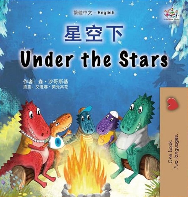 Under The Stars (Chinese Traditional English Bilingual Kids Book)-..
