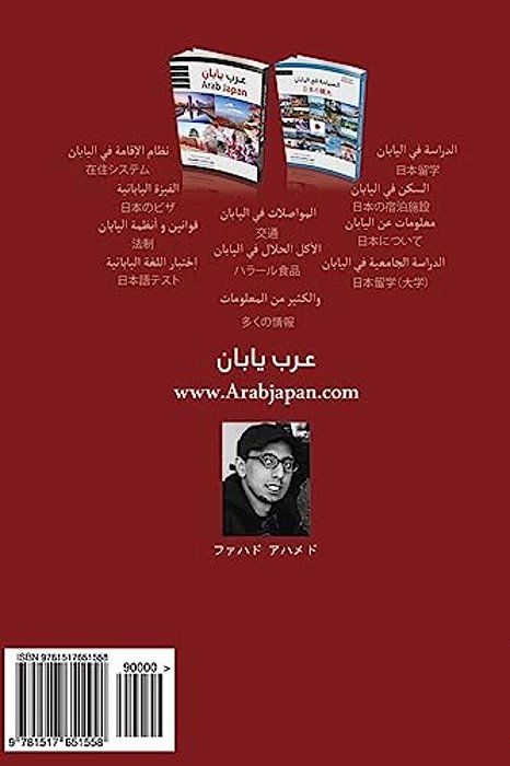 Arab Japan -- Japanese Language Level 5-..