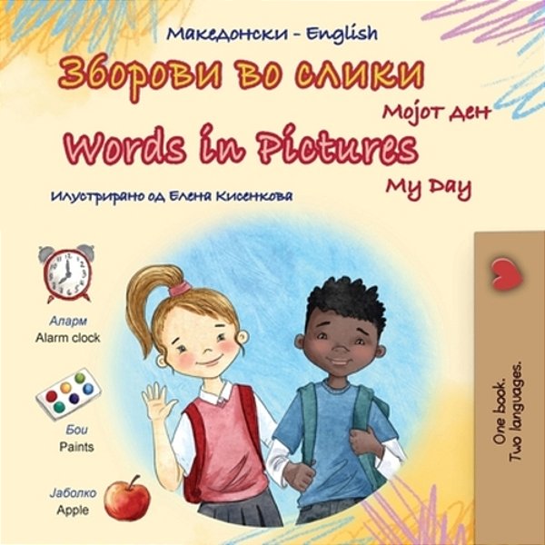 Words In Pictures - My Day (Macedonian English Bilingual Children's Book)-..
