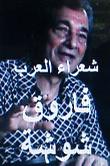 Shu'Ara Al Arab Farouq Shushah-..
