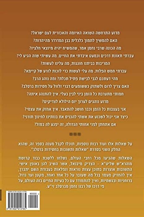 Breslov Responsa (Hebrew Volume 2)-..