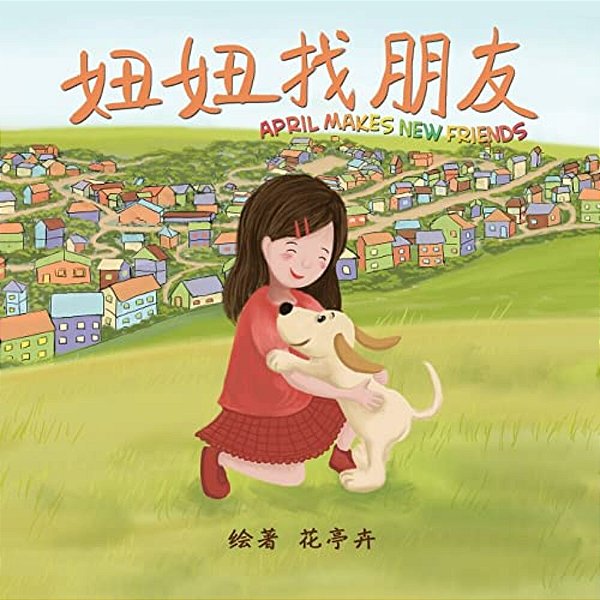 April Makes New Friends (Chinese Edition): Chinese Pinyin Edition, A Children's Picture Book For Early/Beginner Readers-..