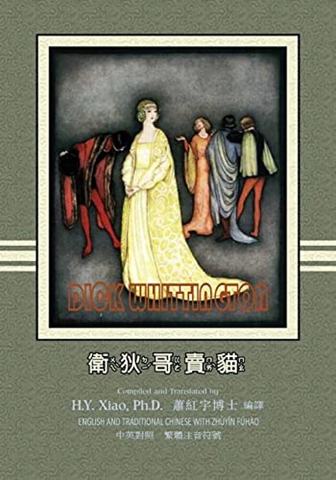 Dick Whittington (Traditional Chinese): 02 Zhuyin Fuhao (Bopomofo) Paperback Color-..