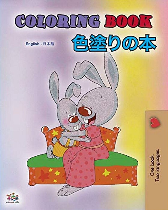 Coloring Book #1 (English Japanese Bilingual Edition)-..