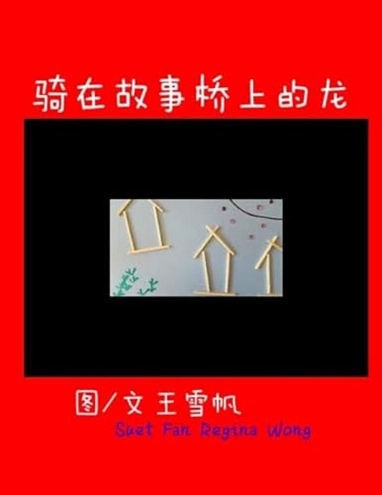 Little Dragon Sitting On The Top Of The Story Bridge. Simplified Chinese-..