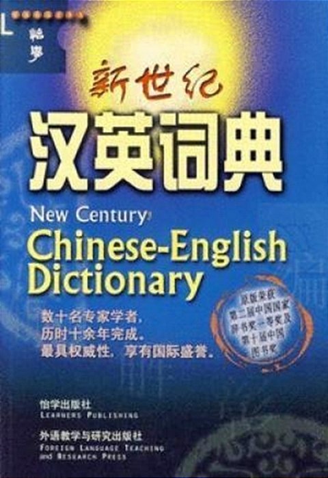 New Century Chinese-English Dictionary-..