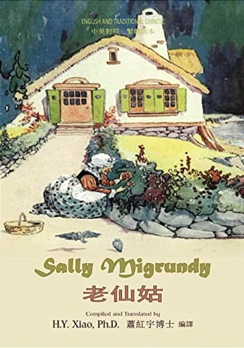 Sally Migrundy (Traditional Chinese): 01 Paperback Color-..