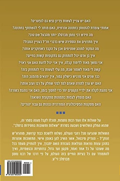 Breslov Responsa (Volume 37)-..