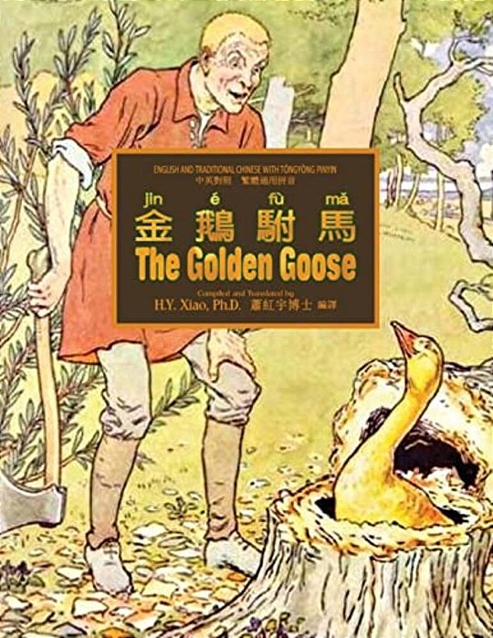The Golden Goose (Traditional Chinese): 03 Tongyong Pinyin Paperback B&w-..