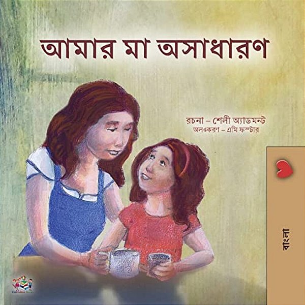 My Mom Is Awesome (Bengali Children's Book)-..