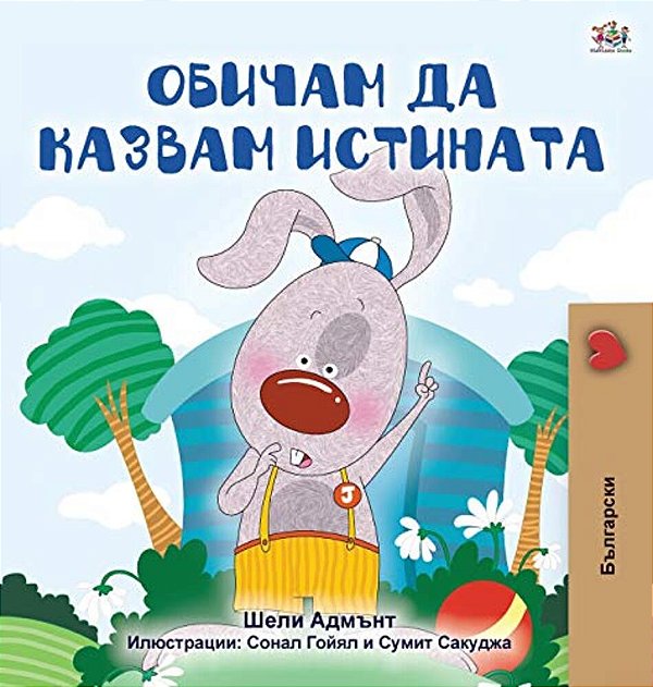 I Love To Tell The Truth (Bulgarian Book For Kids)-..