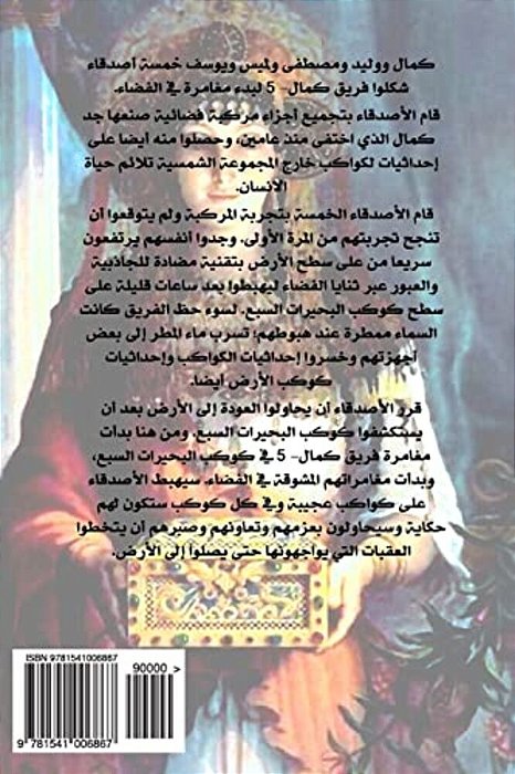 Kamal-5 Second Adventure: The Silver Planet And Queen Sebian-..