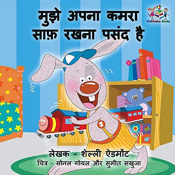 I Love To Keep My Room Clean: Hindi Edition-..