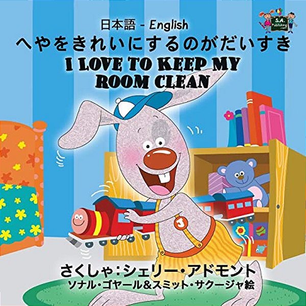 I Love To Keep My Room Clean: Japanese English Bilingual Edition-..