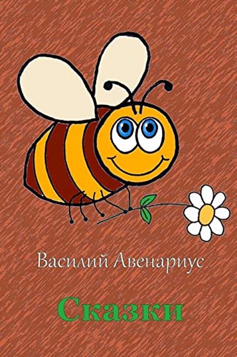 Skazki-..
