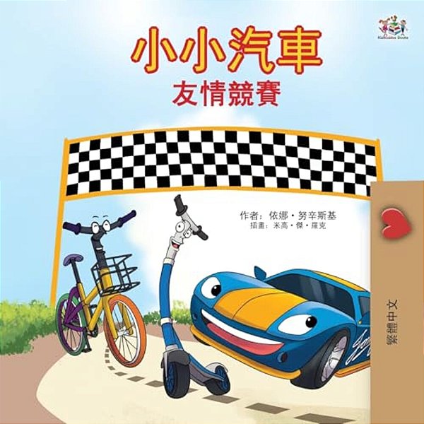 The Wheels - The Friendship Race (Chinese Traditional Only)-..
