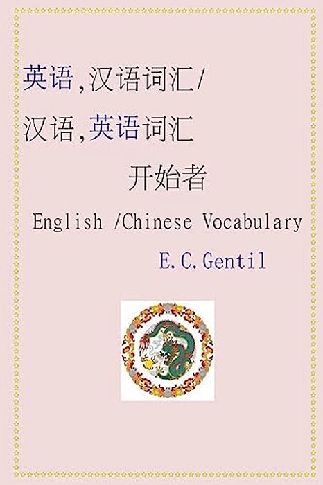 English/Chinese Vocabulary-..