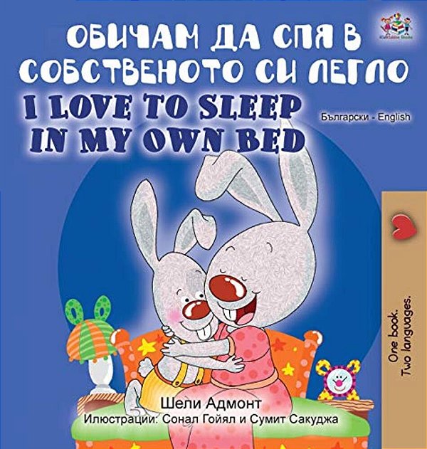 I Love To Sleep In My Own Bed (Bulgarian English Bilingual Book)-..
