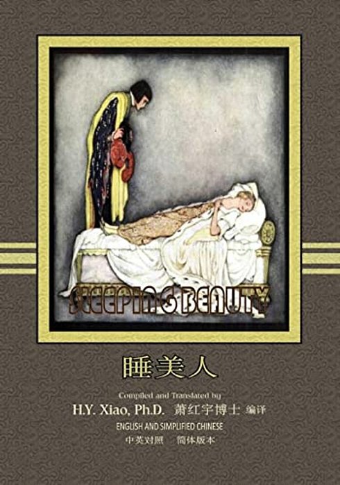 The Sleeping Beauty (Simplified Chinese): 06 Paperback B&w-..