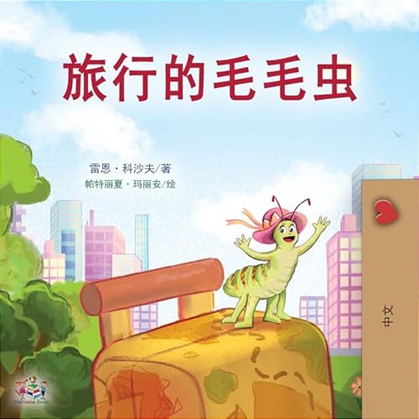 The Traveling Caterpillar (Chinese Book For Kids)-..