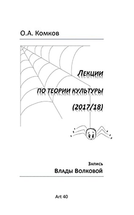 Lektsyi Po Teorii Kultury-..