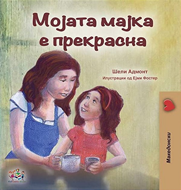 My Mom Is Awesome (Macedonian Book For Kids)-..