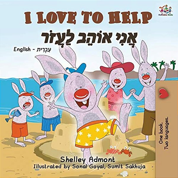 I Love To Help (English Hebrew Bilingual Book For Kids)-..