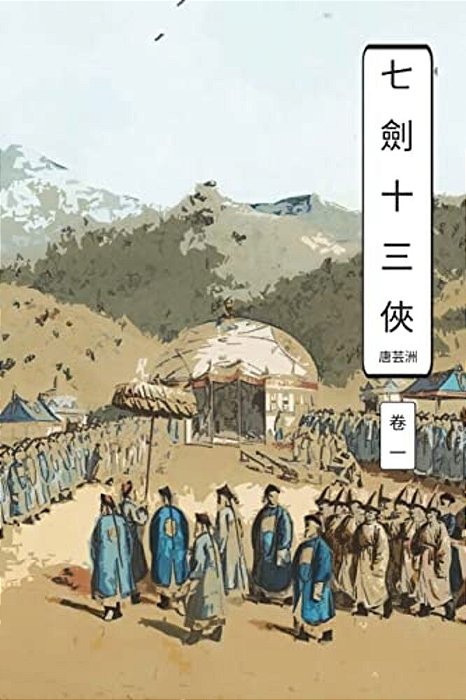 Seven Swords Vol 1: International Chinese Edition-..