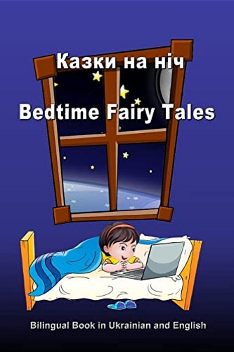 Kazki Na Nich. Bedtime Fairy Tales. Bilingual Book In Ukrainian And English: Dual Language Stories (Ukrainian And English Edition)-..