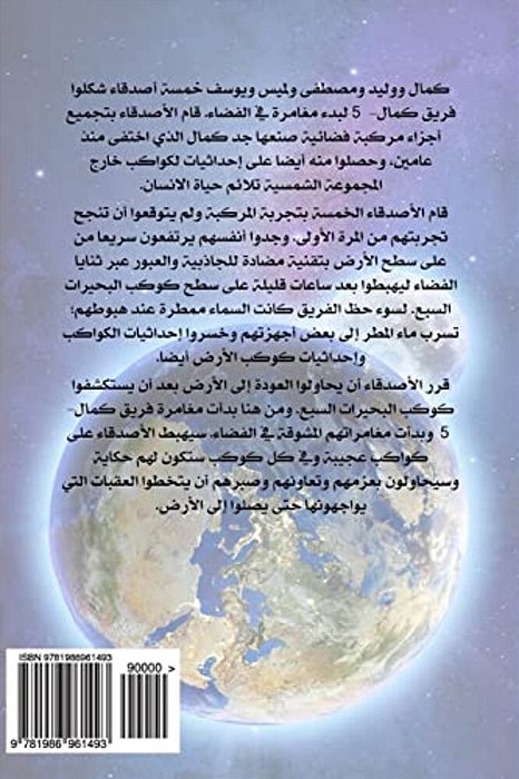 Kamal-5 Seventh Adventure: Back To Planet Earth-..