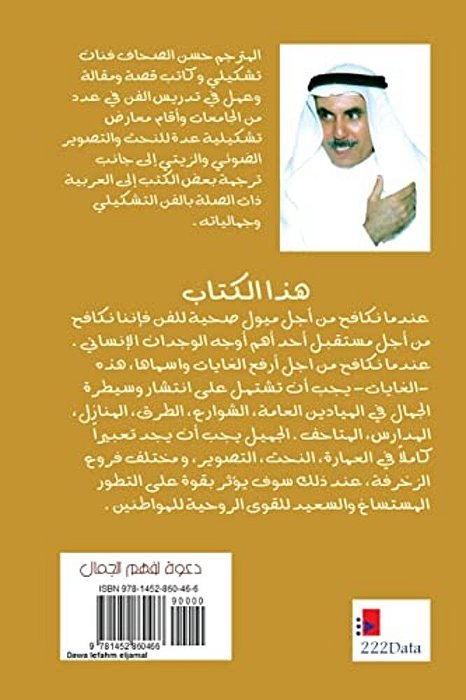 Dawa Lefahm Eljamal-..