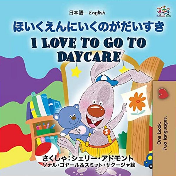 I Love To Go To Daycare (Japanese English Bilingual Book For Kids)-..