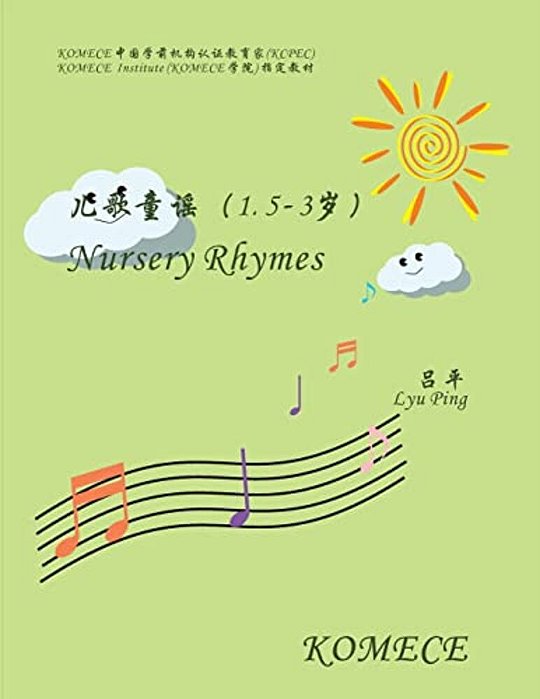 Komece Nursery Rhymes (AGE1.5-3): Komece Book-..