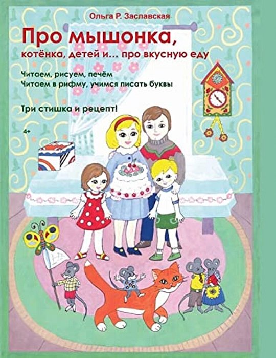 A Birthday Cake For Our Friends (Russian Version)-..