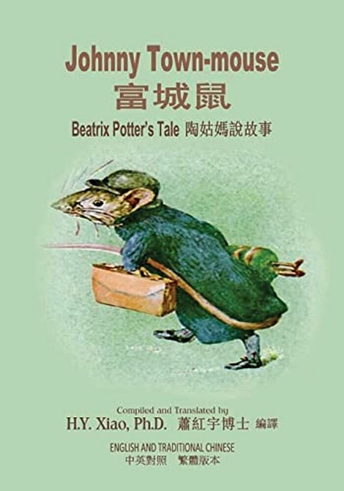 Johnny Town-Mouse (Traditional Chinese): 01 Paperback B&w-..