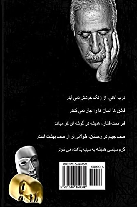 Kari-Kalamatoor-haa (Word Caricatures/Persian Edition)-..
