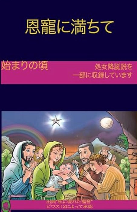 The Early Years Of The Blessed Virgin Mary(japanese)-..
