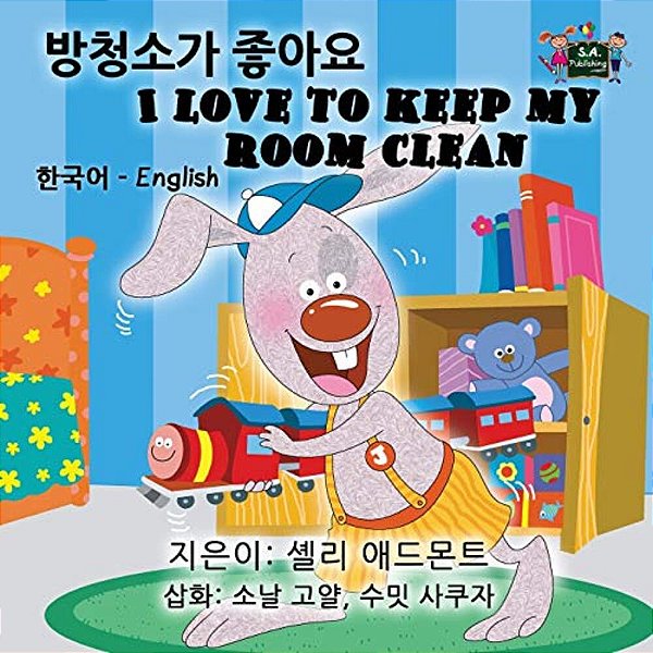 I Love To Keep My Room Clean: Korean English Bilingual Edition-..