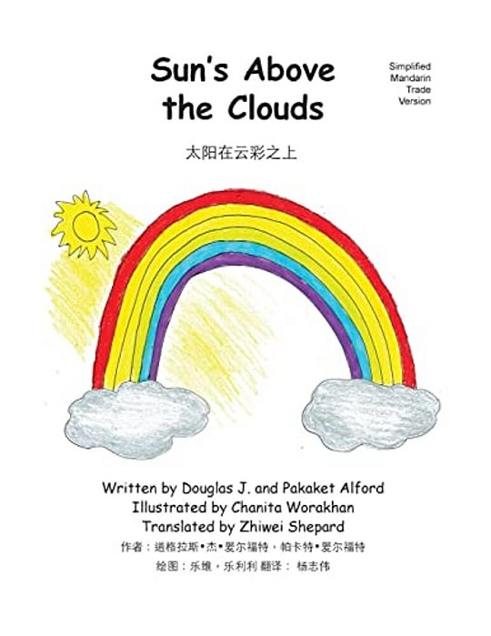 Sun's Above The Clouds - Simplified Mandarin Trade Version: - A Sunny Point Of View-..