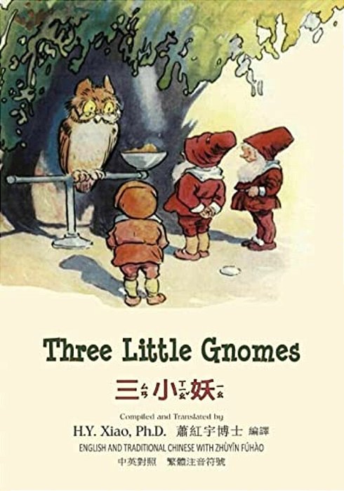 Three Little Gnomes (Traditional Chinese): 02 Zhuyin Fuhao (Bopomofo) Paperback Color-..