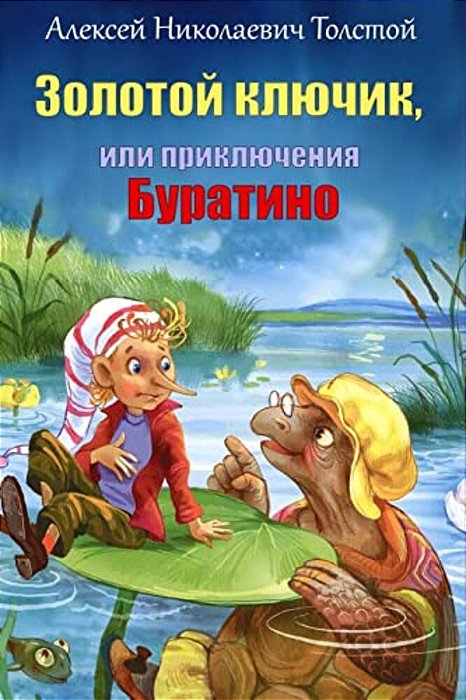 Zolotoj Kljuchik, Ili Prikljuchenija Buratino-..