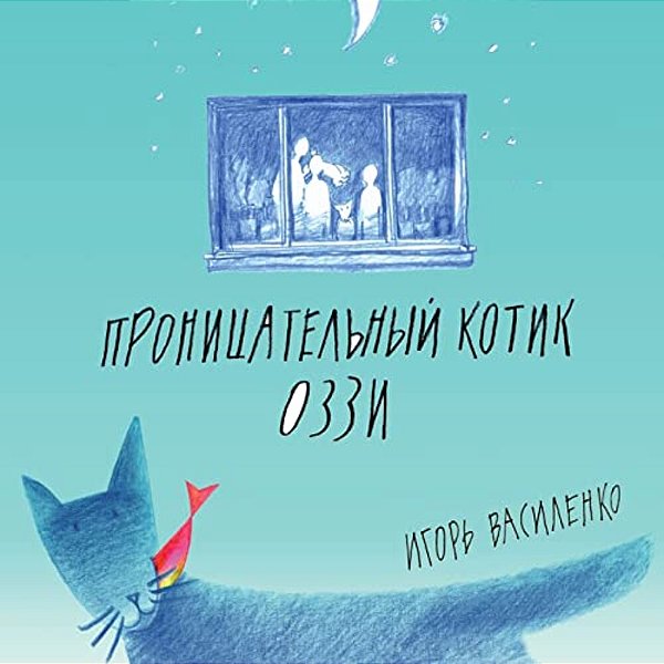 Smart Kitten Ozzy (Russian Edition)-..