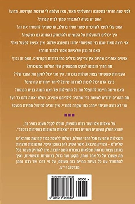 Breslov Responsa (Volume 22)-..